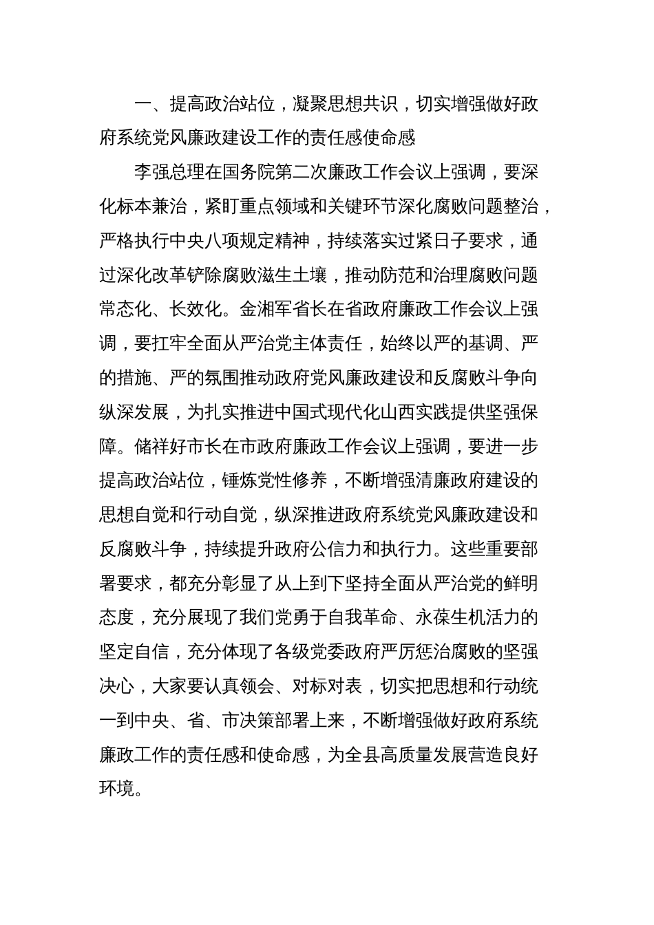 在政府党风廉政工作会议上的讲话_第2页