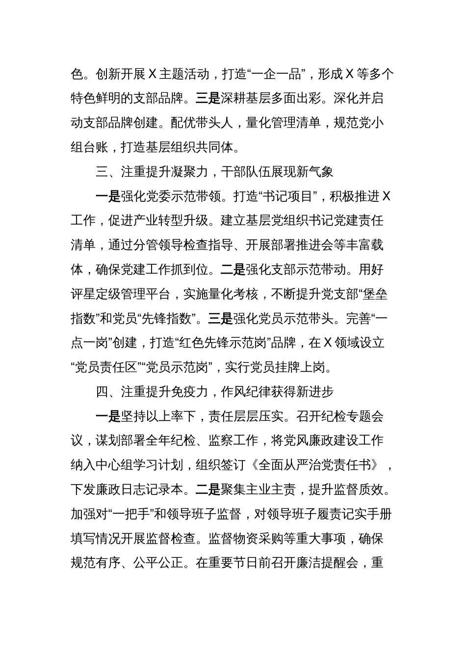 国企2023年党建工作总结和2024年工作思路_第2页