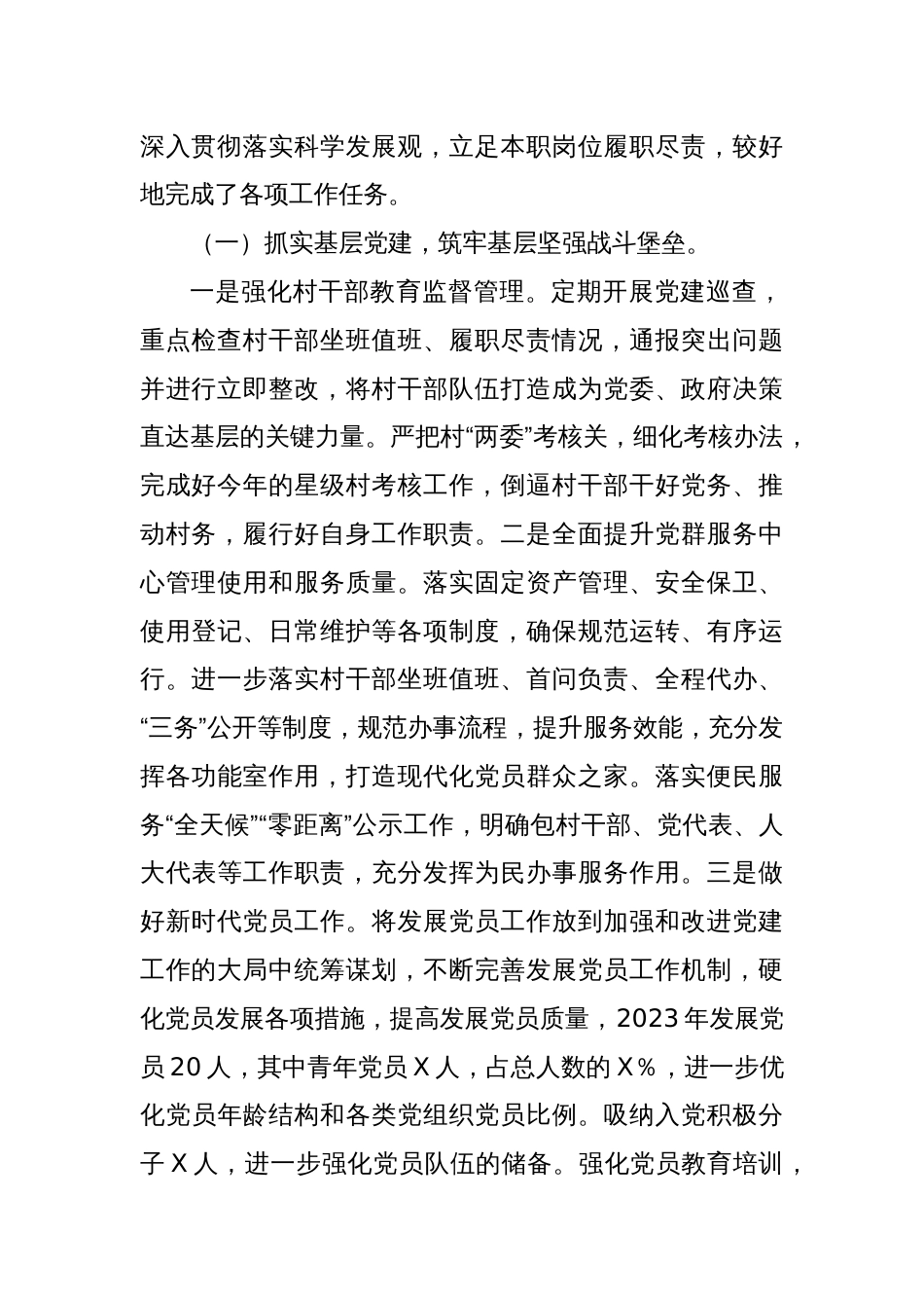 镇党委副书记2023年述职述廉报告._第2页