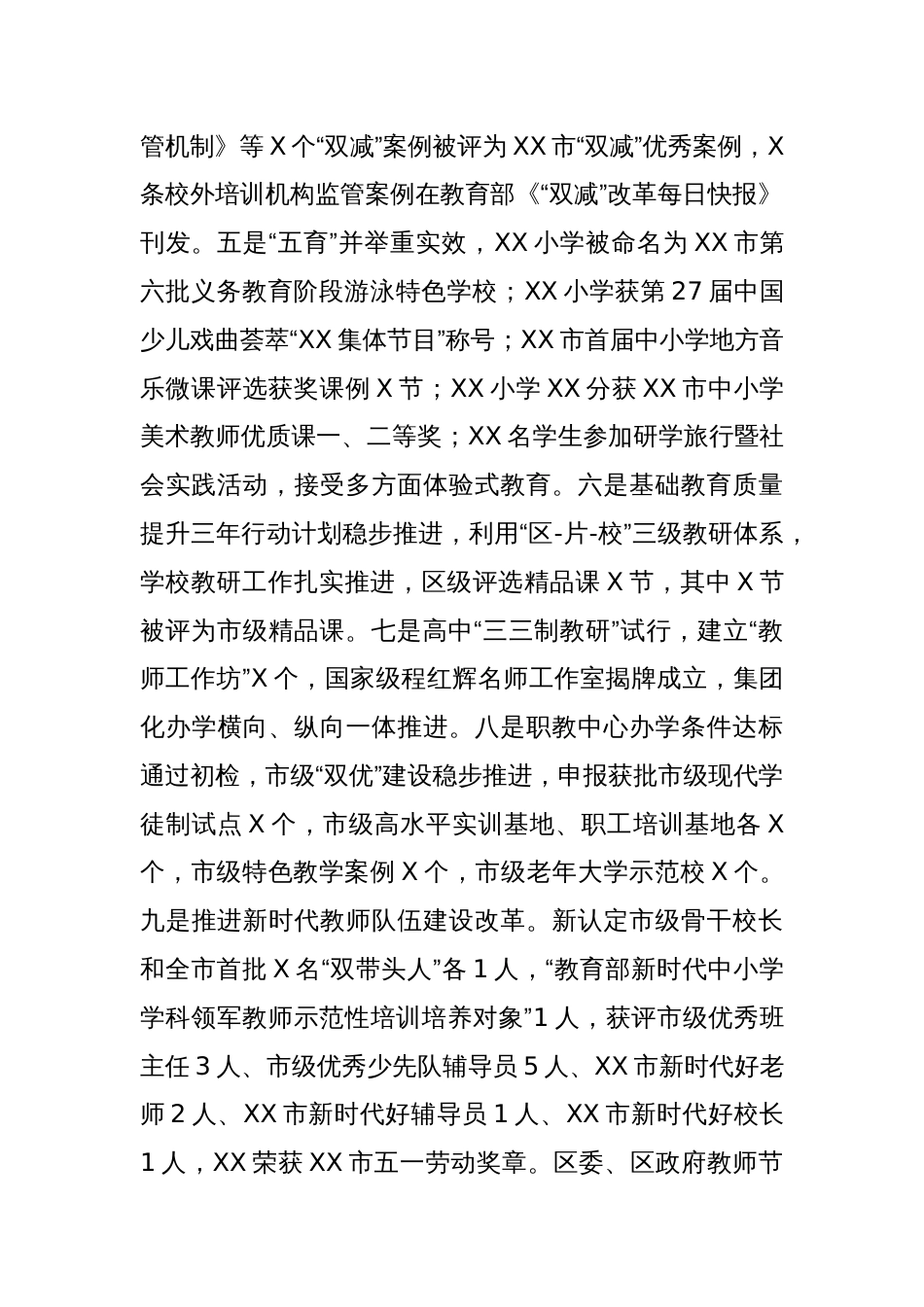 关于社会民生领域改革专项小组工作情况的汇报._第2页