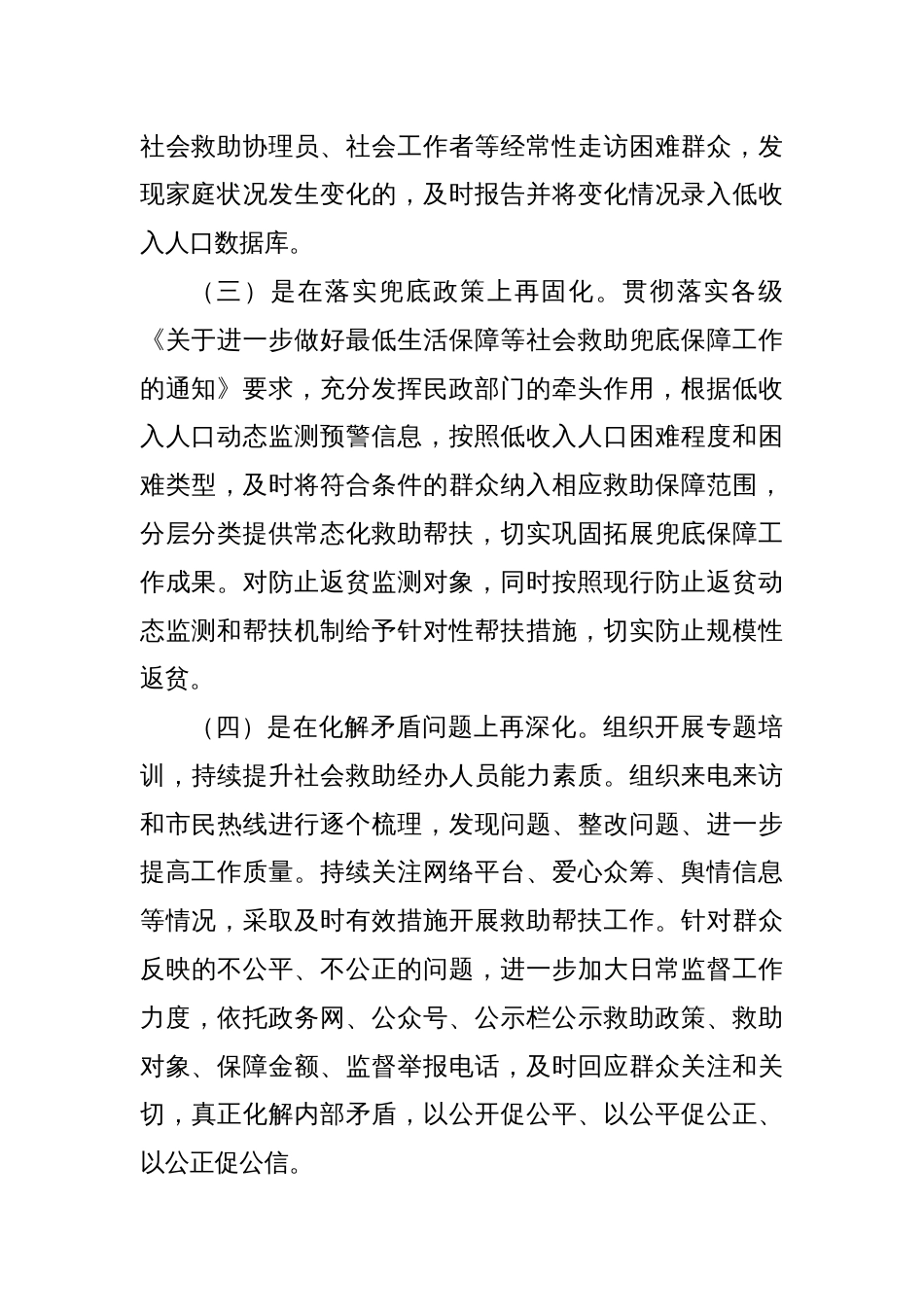 市民政局2024年工作计划._第2页
