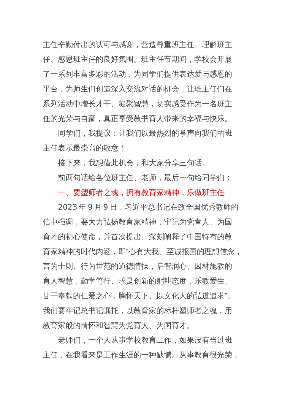 校长在班主任节上的发言_第2页