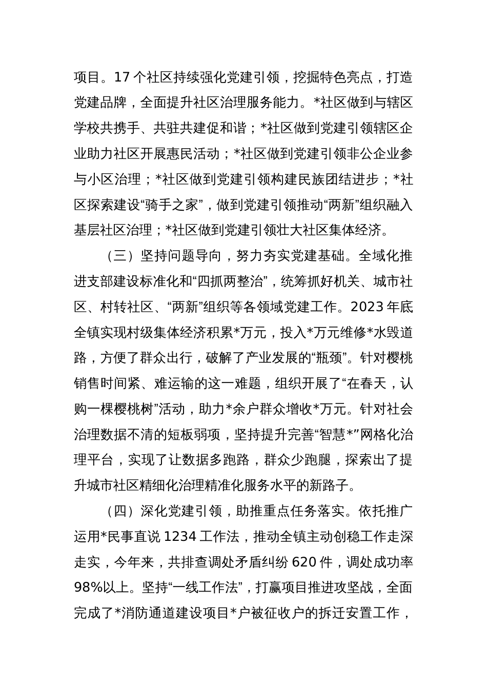 2023年镇党委书记基层党建工作述职报告_第2页