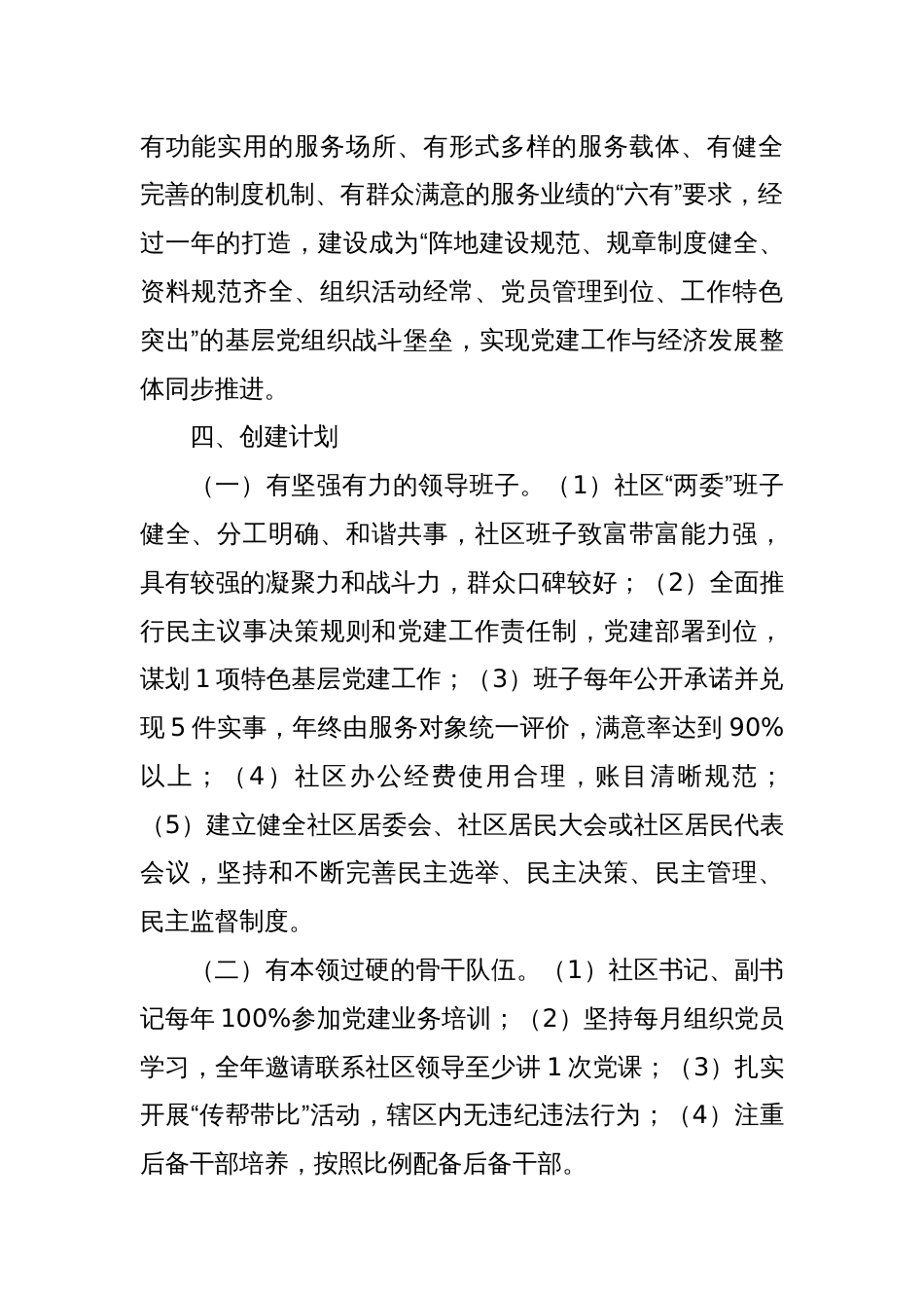 社区党支部创建市级基层党建示范点实施方案._第2页