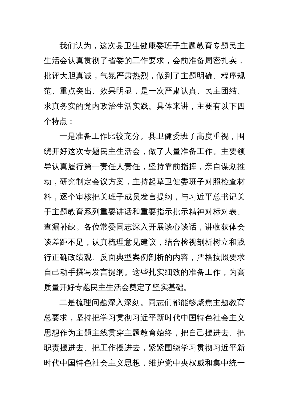 主题教育专题民主生活会点评提纲._第2页