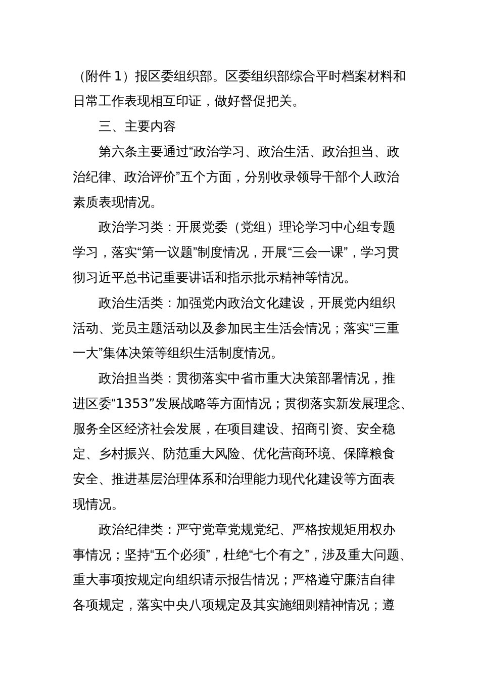 Xxx市xxx区建立领导干部政治素质档案进一步考准考实领导干部政治素质的实施办法_第2页