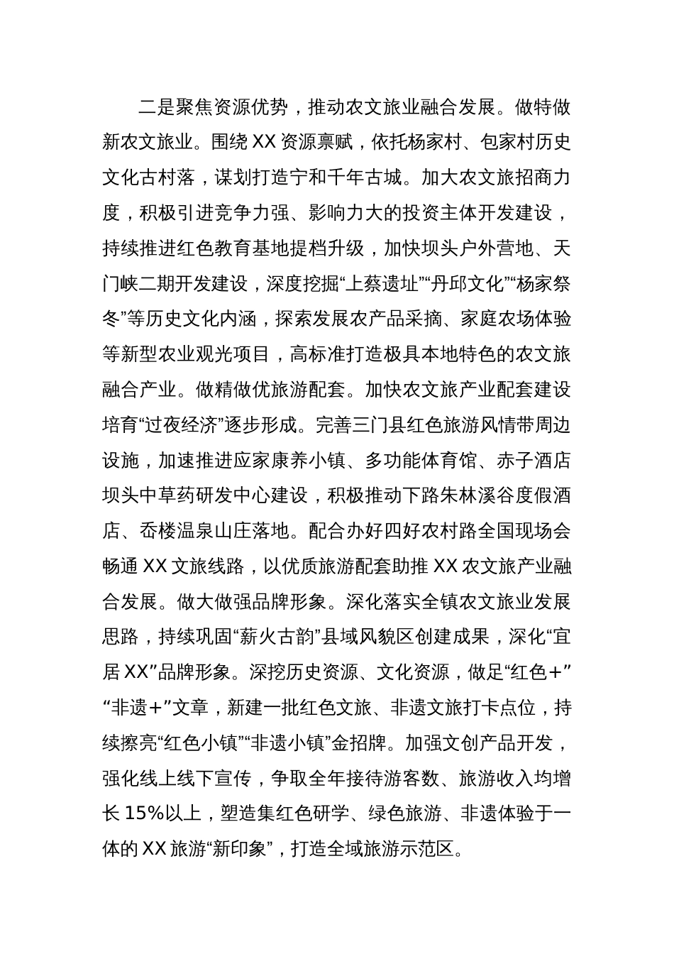 XX镇2024年度工作计划._第2页