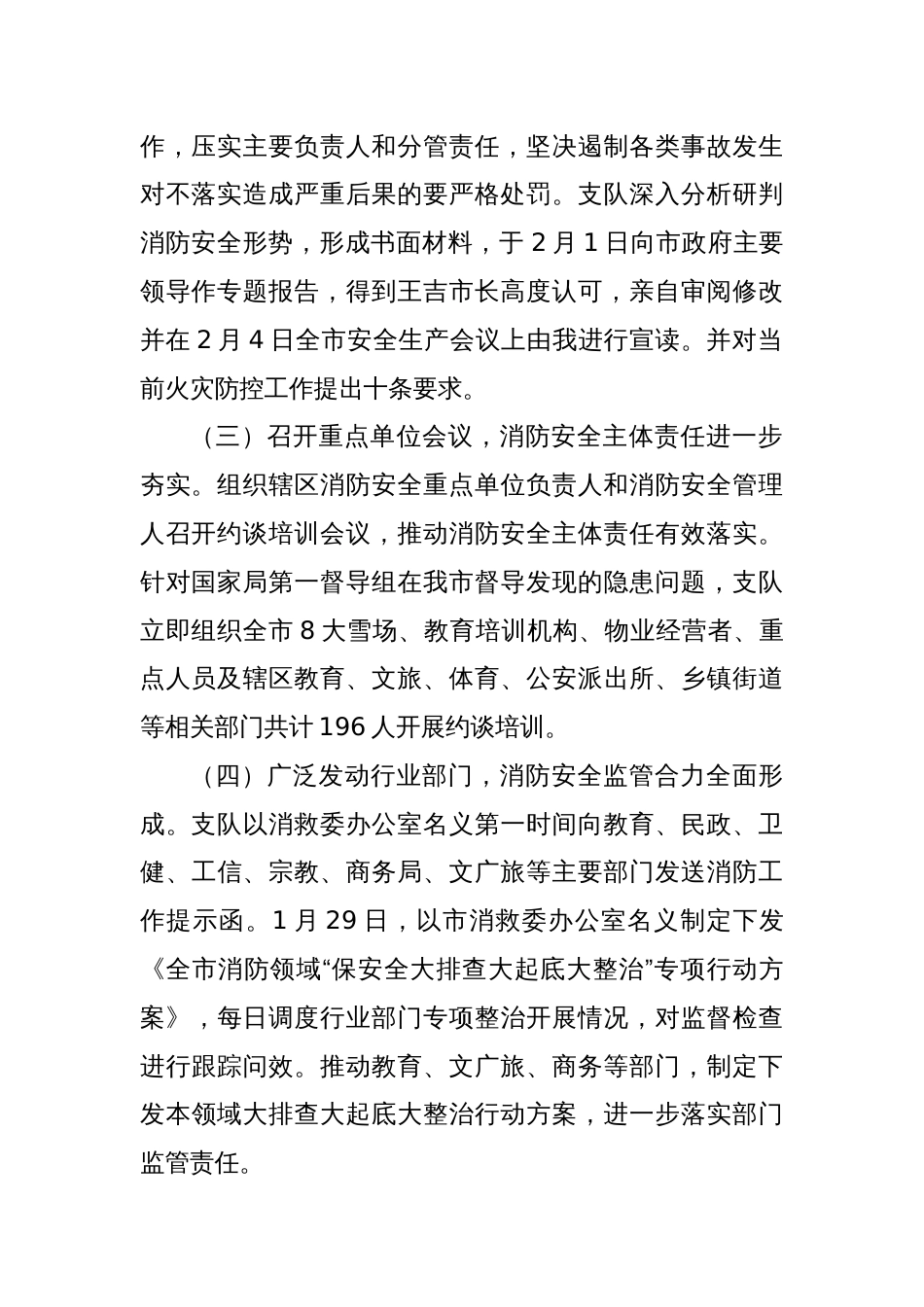 在火灾防控调度会上的发言提纲._第2页