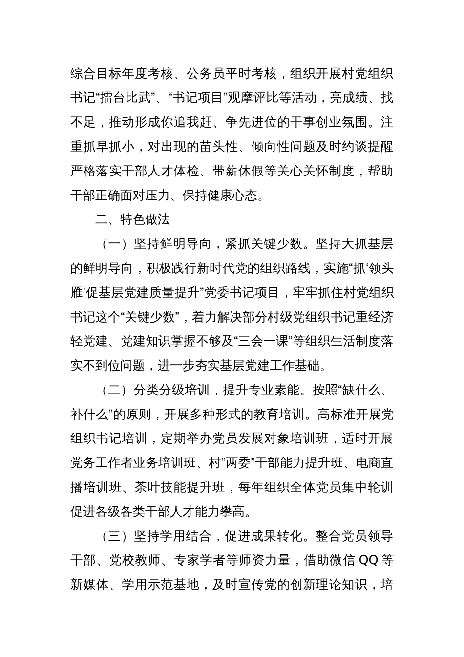 乡党建办主任述职材料._第2页