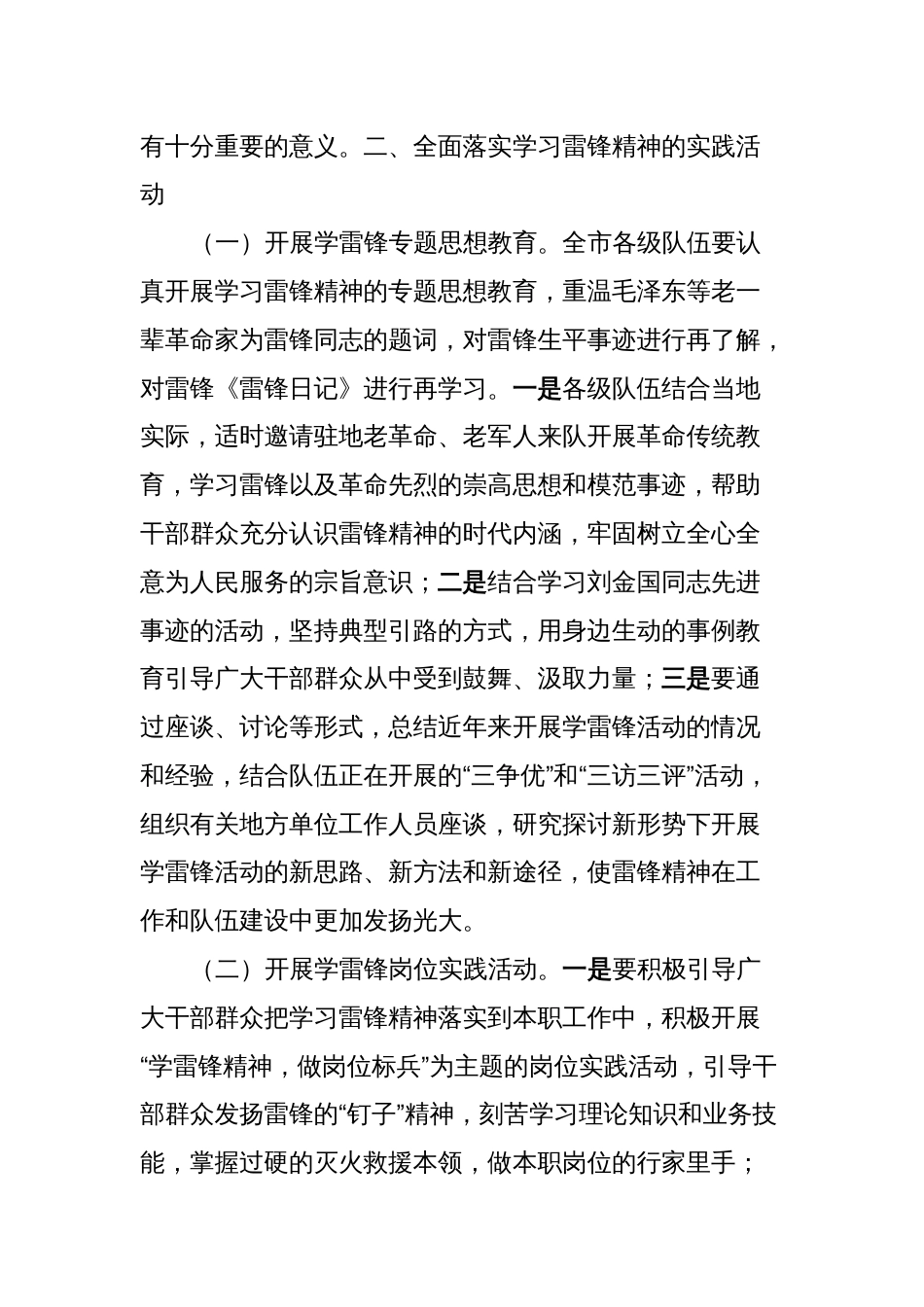 关于深入开展学雷锋月实践活动的通知_第2页