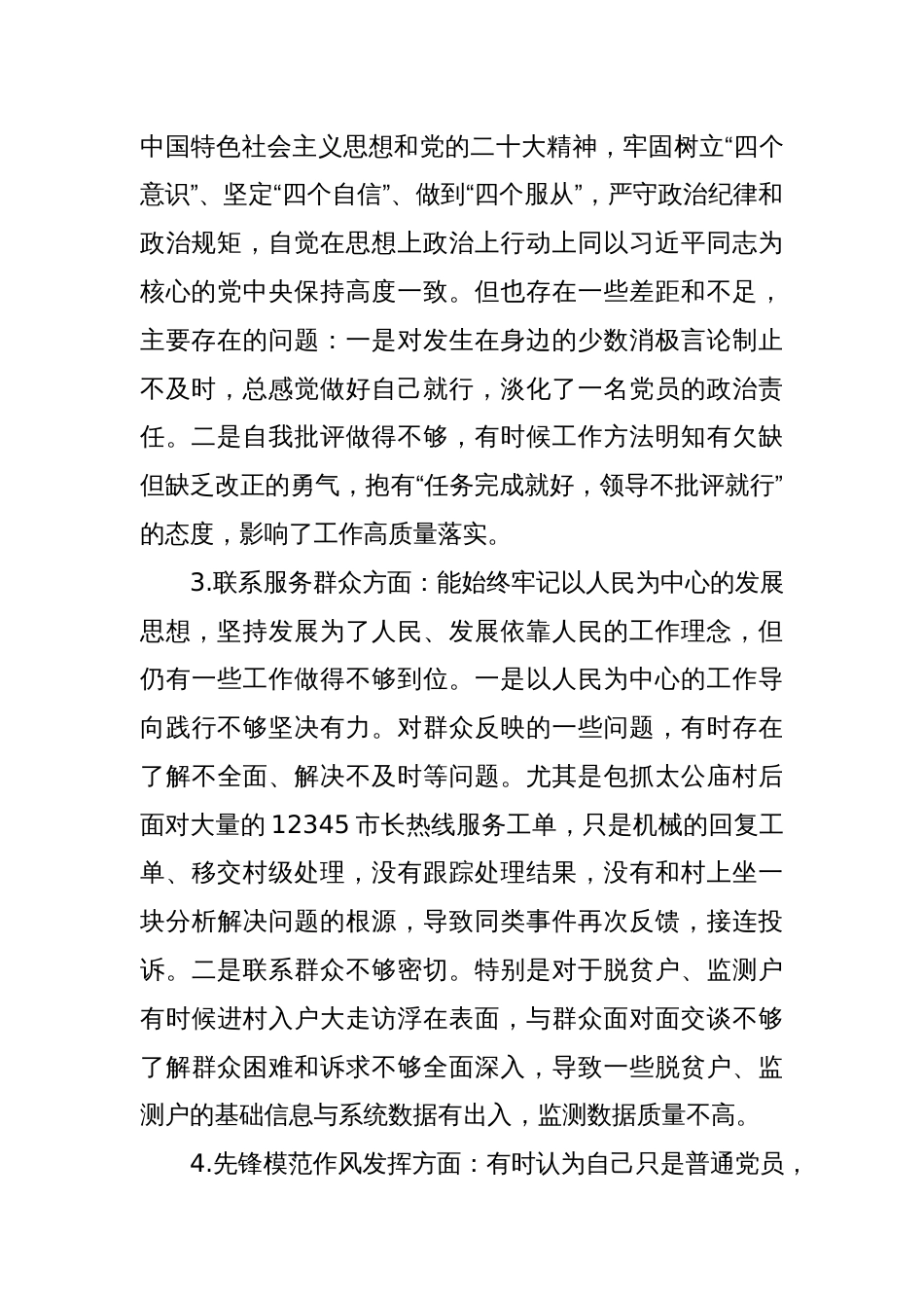2023年度专题组织生活会发言提纲._第2页