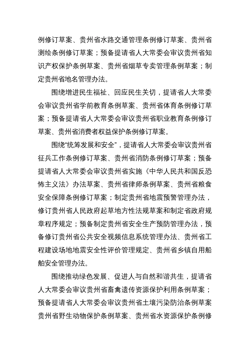 XX省人民政府2024年立法工作计划_第2页