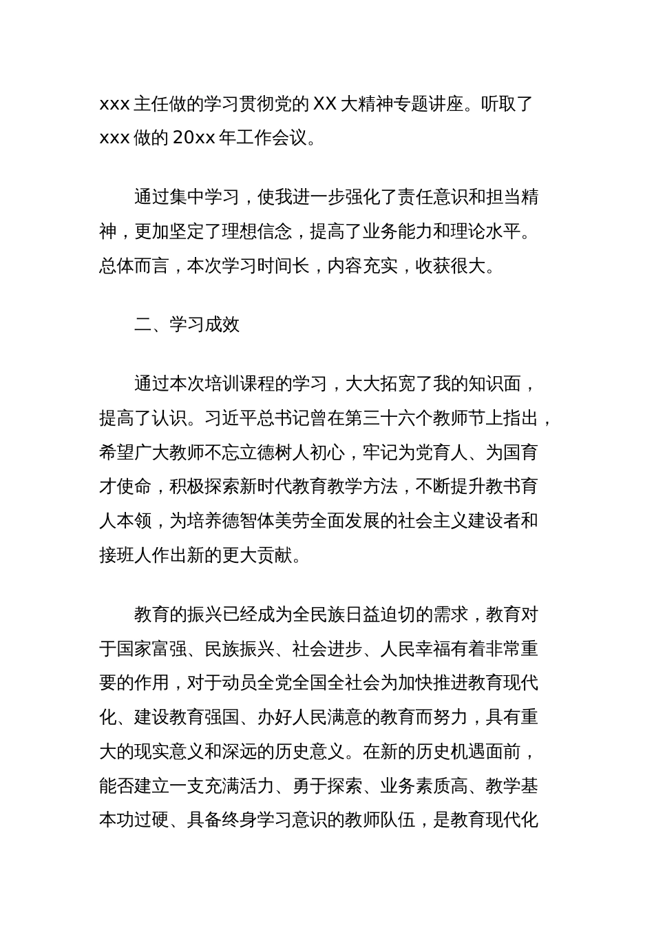 教师集中培训学习心得体会_第2页