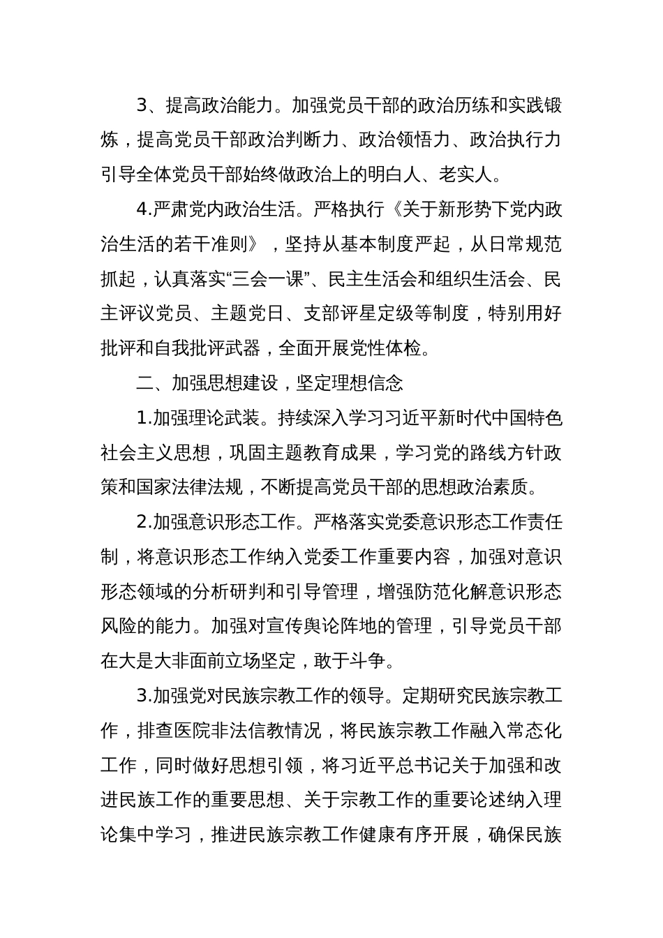 2024年党建工作计划._第2页