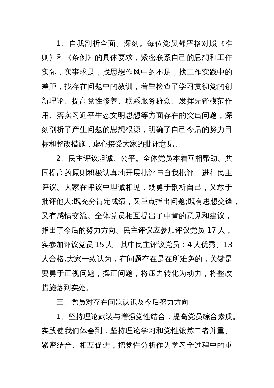 2023年度组织生活会召开情况._第2页