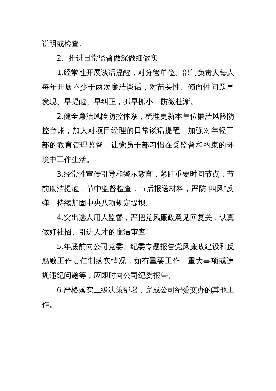 基层纪委监督工作清单（12项）_第2页