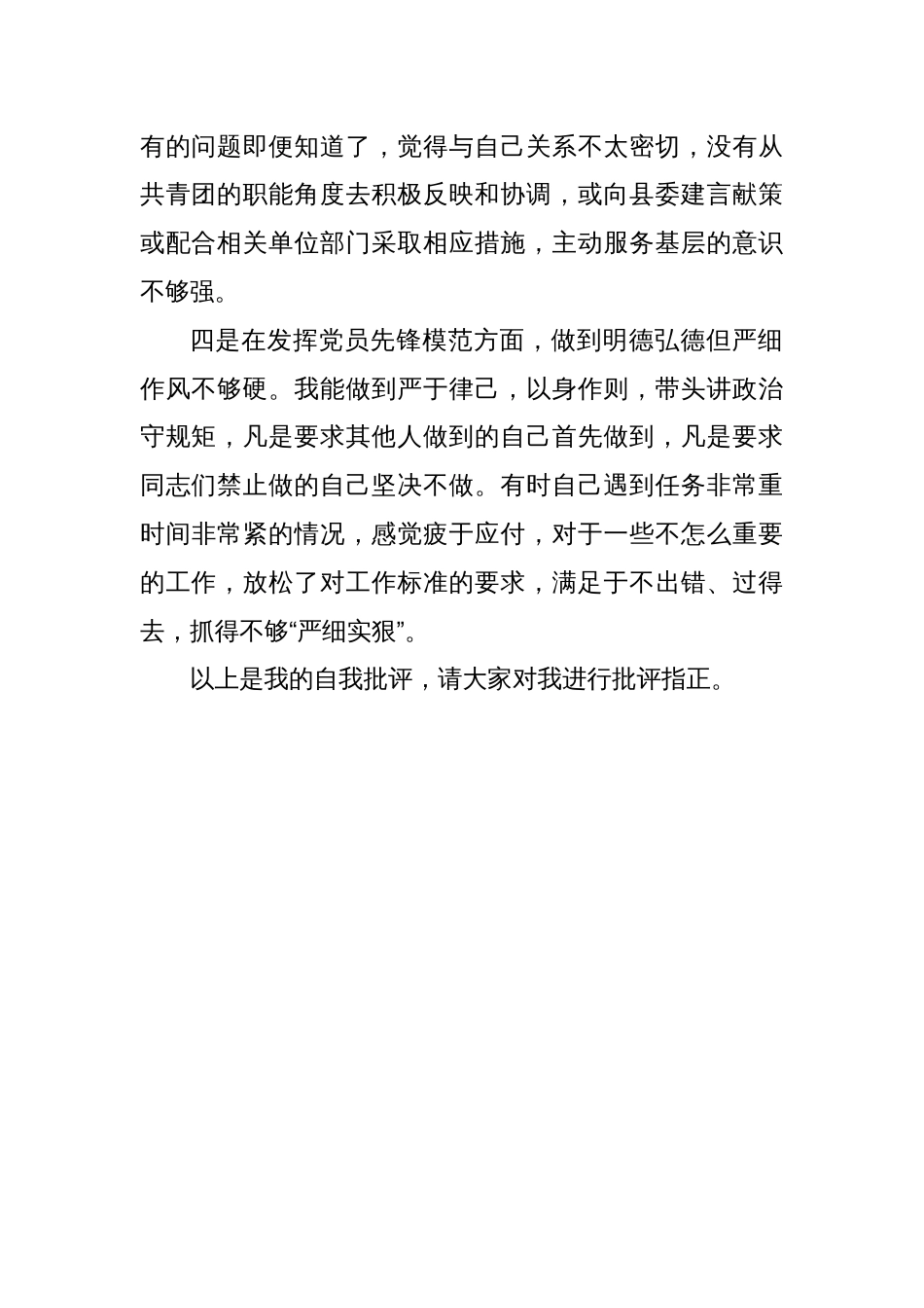 2023年度组织生活会上的发言._第2页
