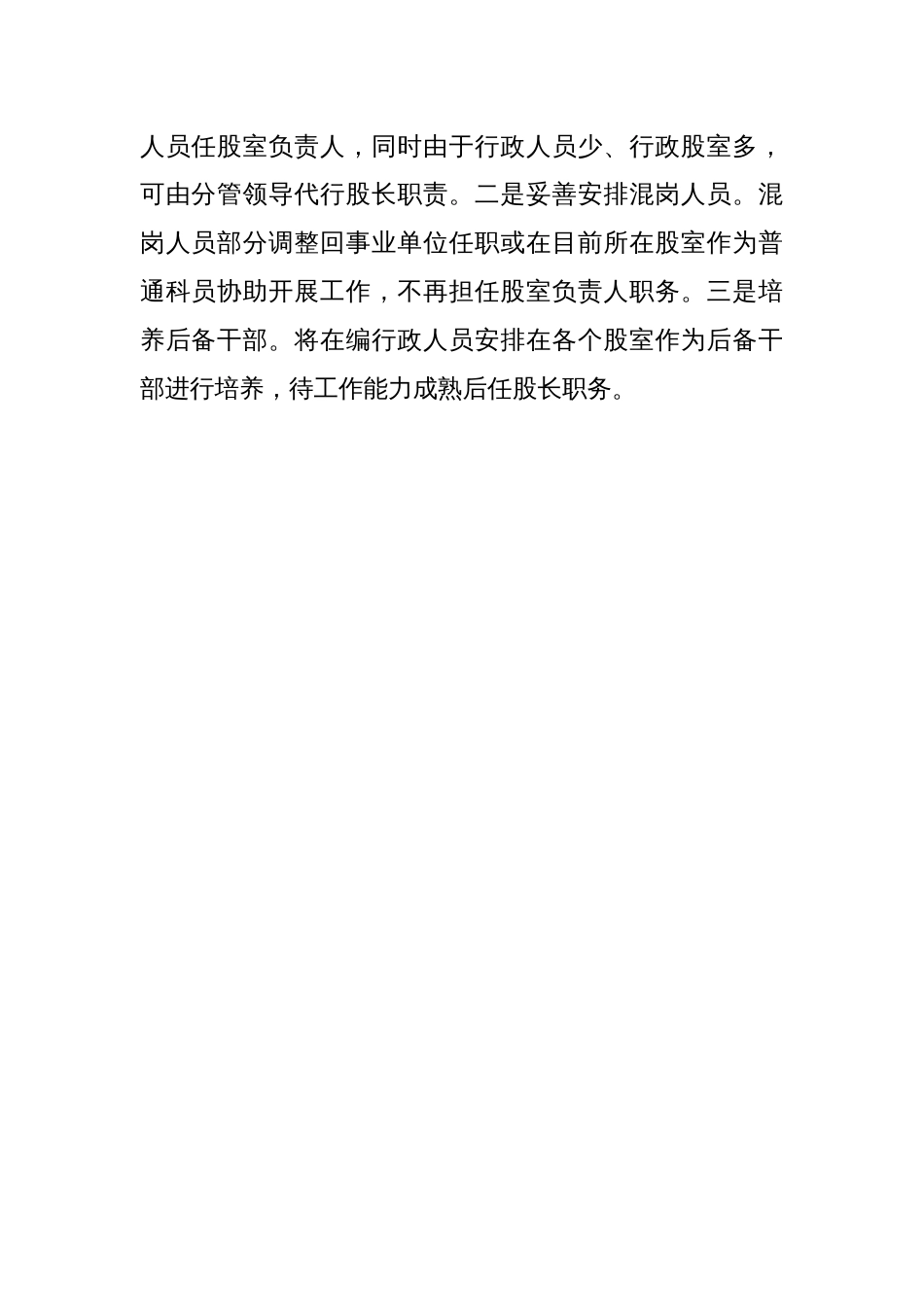 混岗情况自查报告._第2页