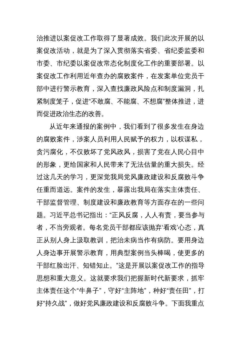 廉政党课讲稿：践行忠诚干净担当要求 推动财政事业健康发展_第2页