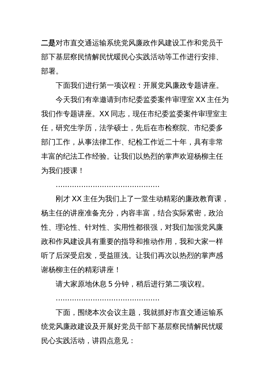 在交通运输系统党风廉政暨作风建设专题会议上的讲话提纲_第2页