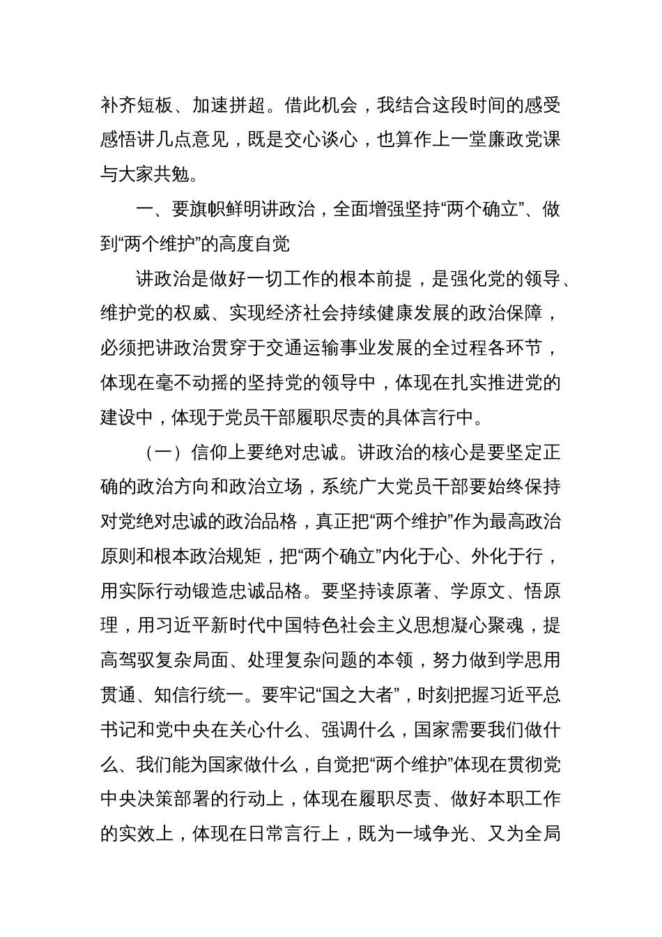 在3月份中心组学习上的讲话_第2页