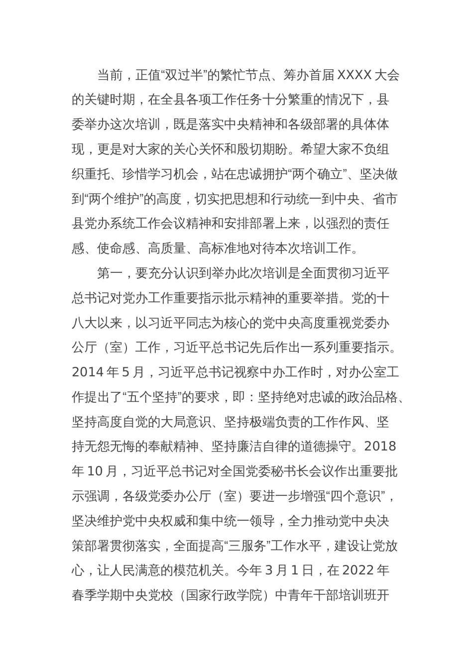 在全县办公室主任培训开班仪式上的讲话_第2页