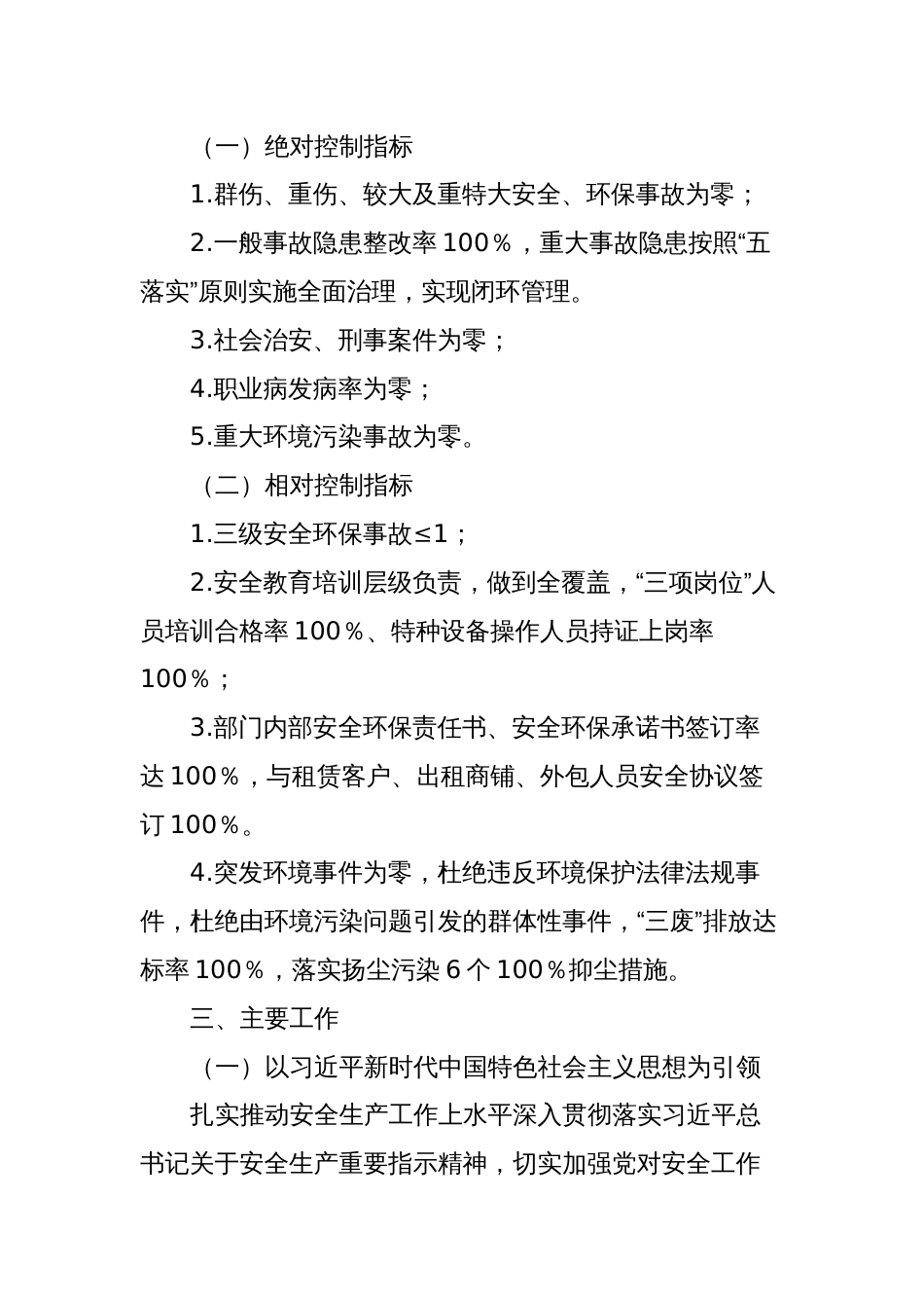 xxxx公司2024年安全生产和环境保护工作要点_第2页