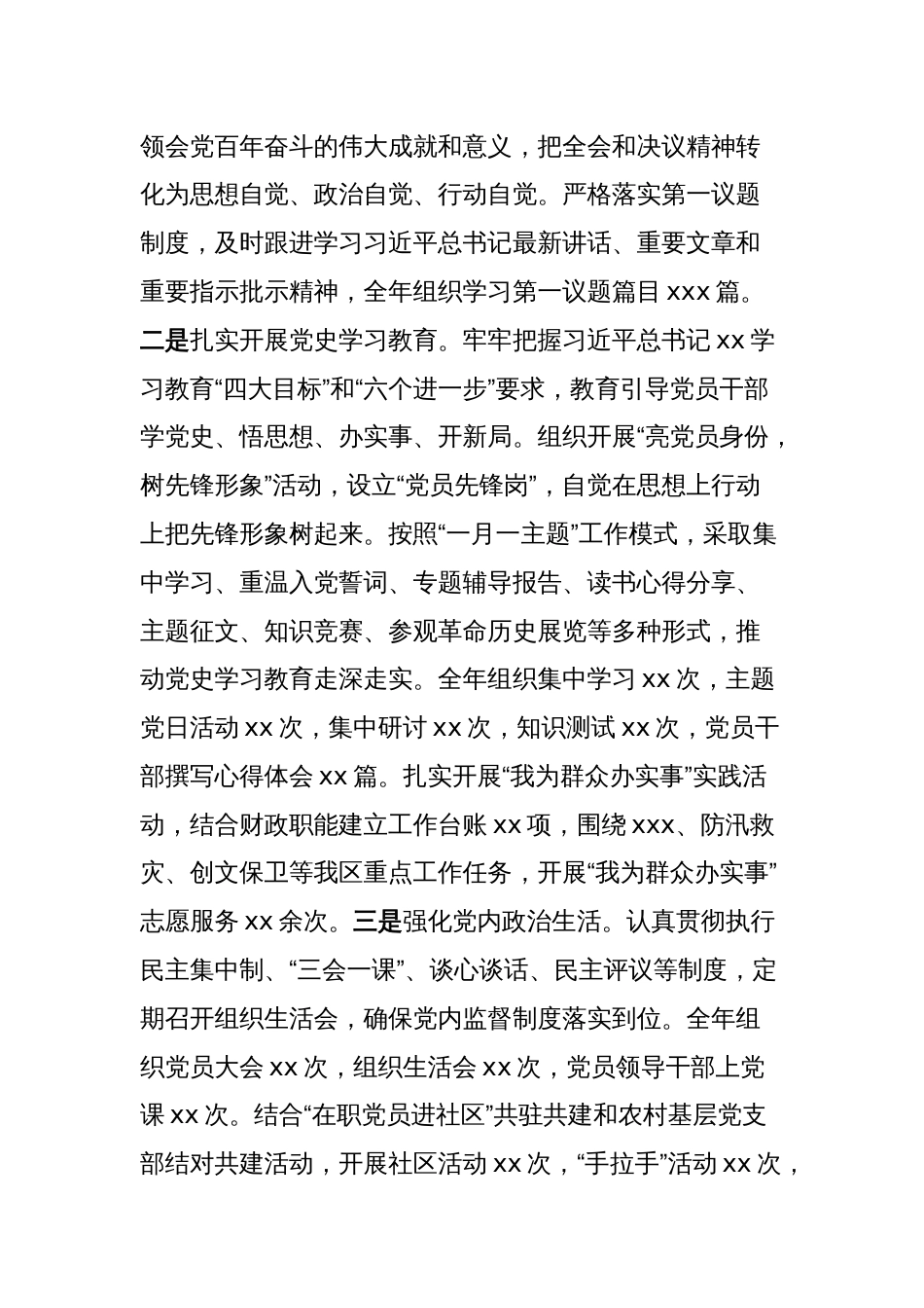 财政局党建工作报告_第2页