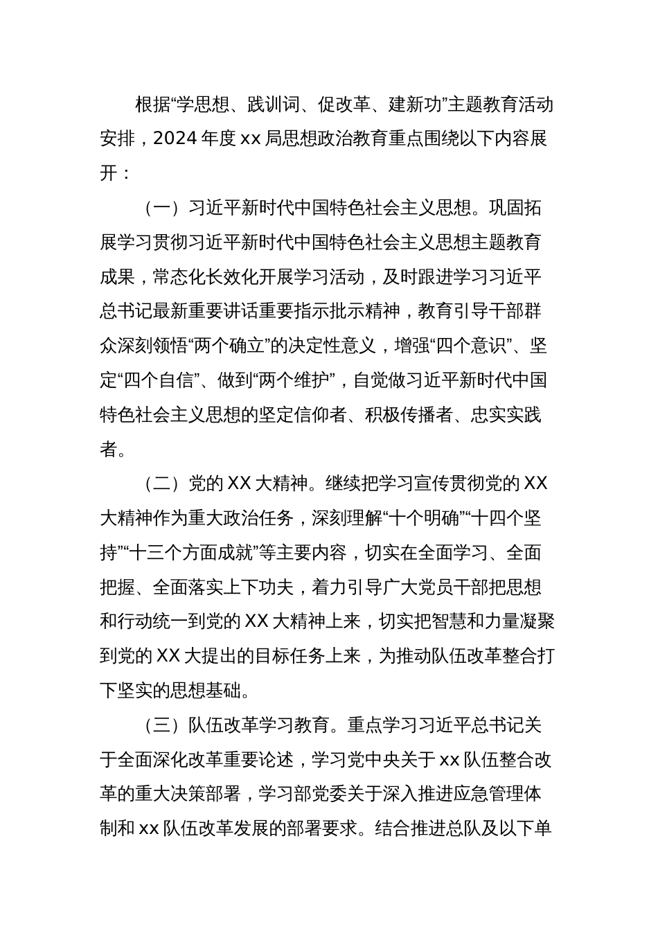 2024年度思想政治教育计划_第2页