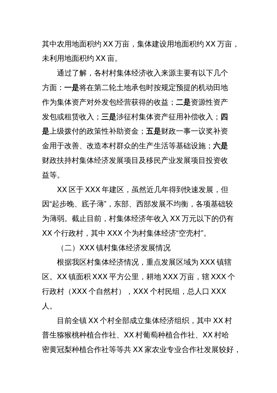 关于集体经济发展的调研报告：党建引领财政助力共促村集体经济发展_第2页