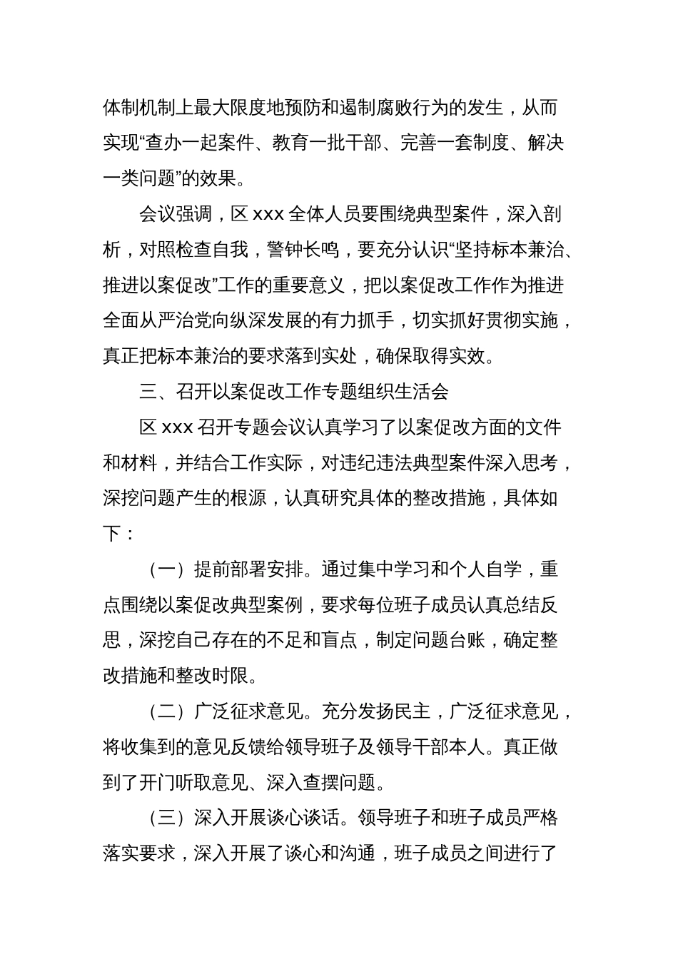以案促改专项工作总结_第2页