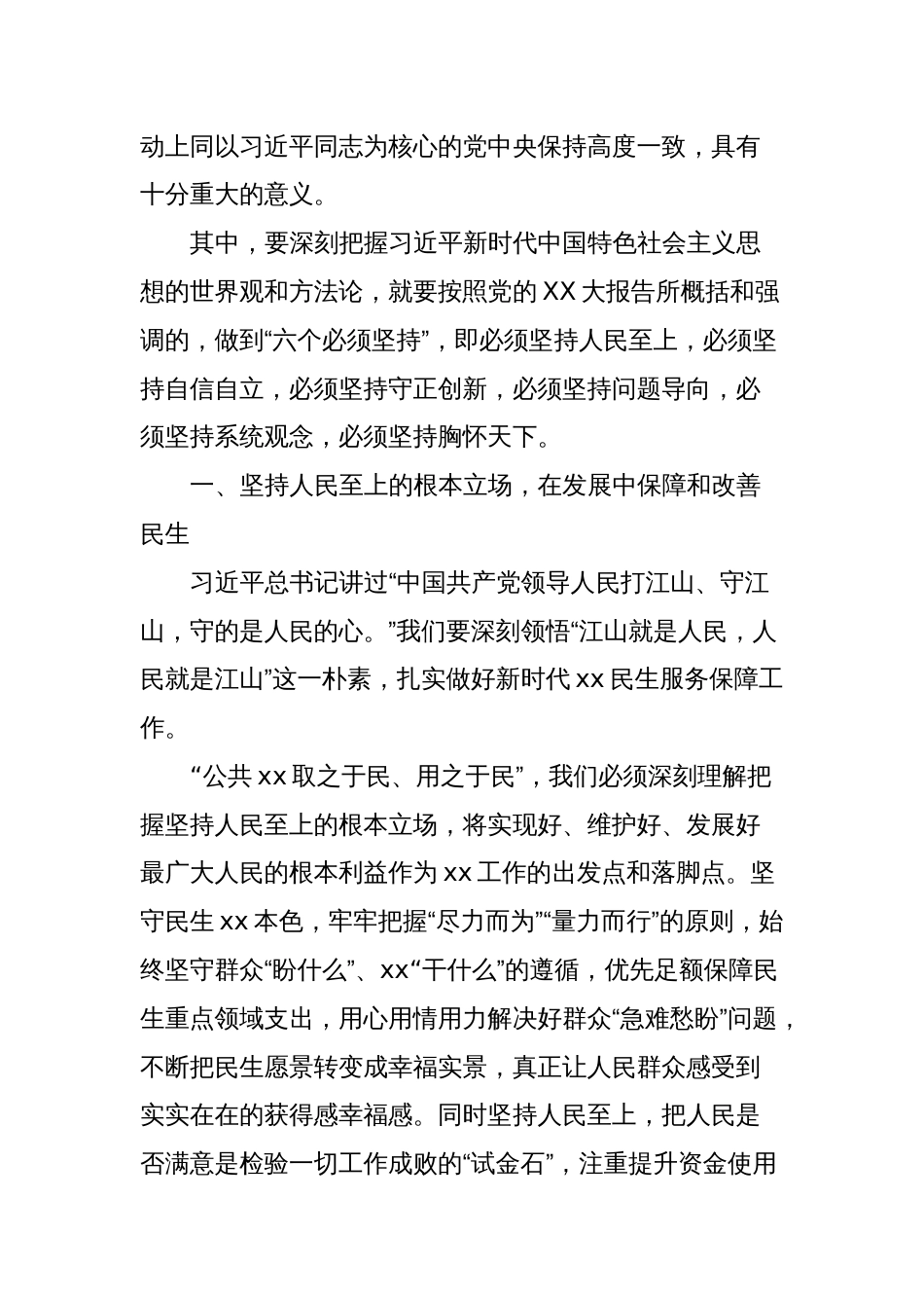 研讨总结发言材料：深刻领悟和落实好“六个必须坚持”要求扎实履行好财政职责_第2页