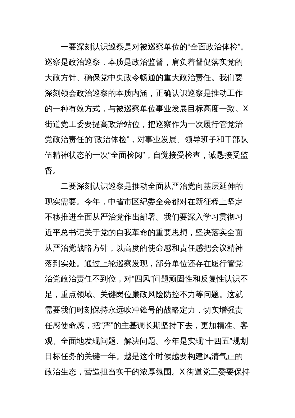 在进驻X街道党工委工作动员会上的讲话_第2页