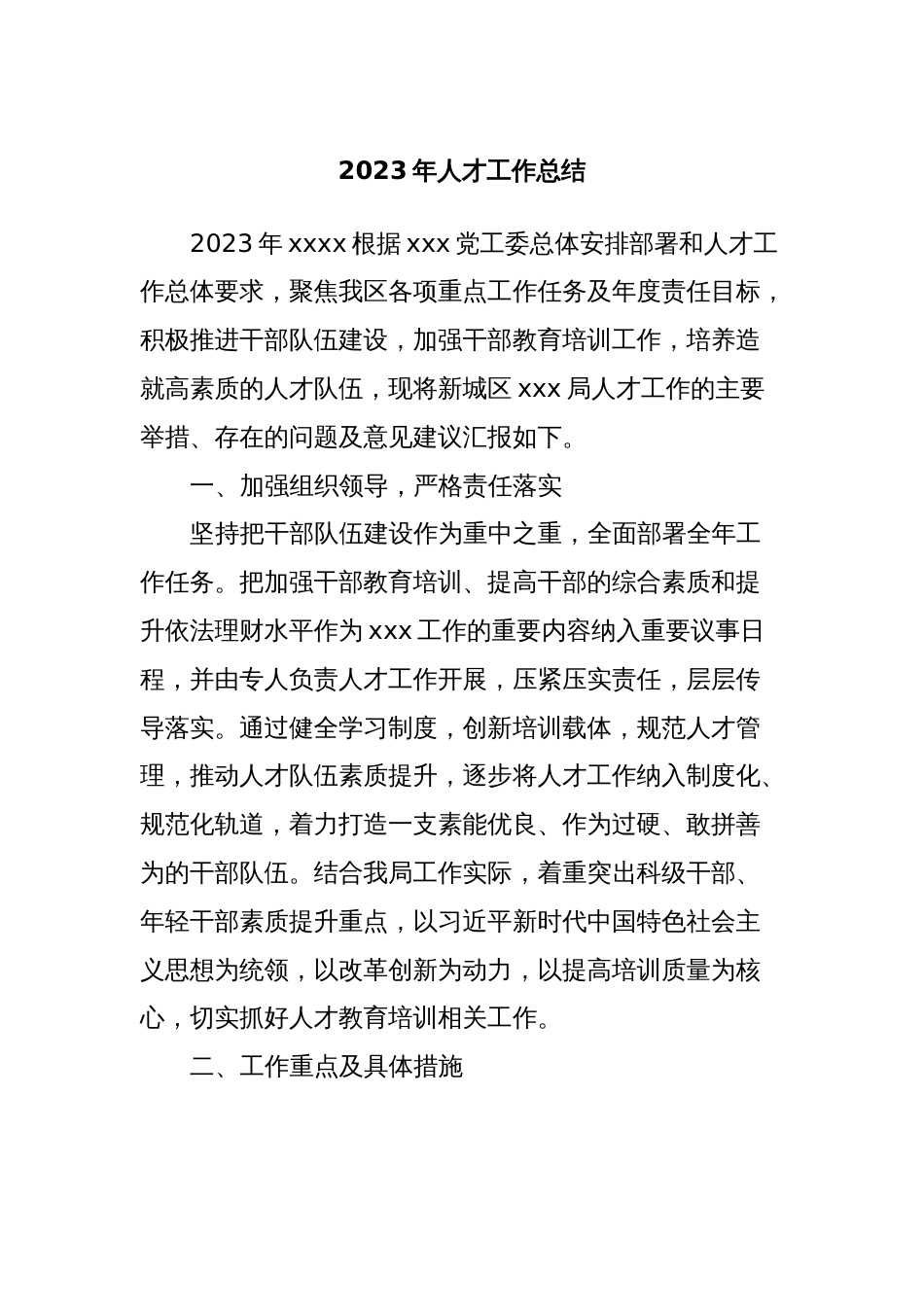 2023年人才工作总结_第1页