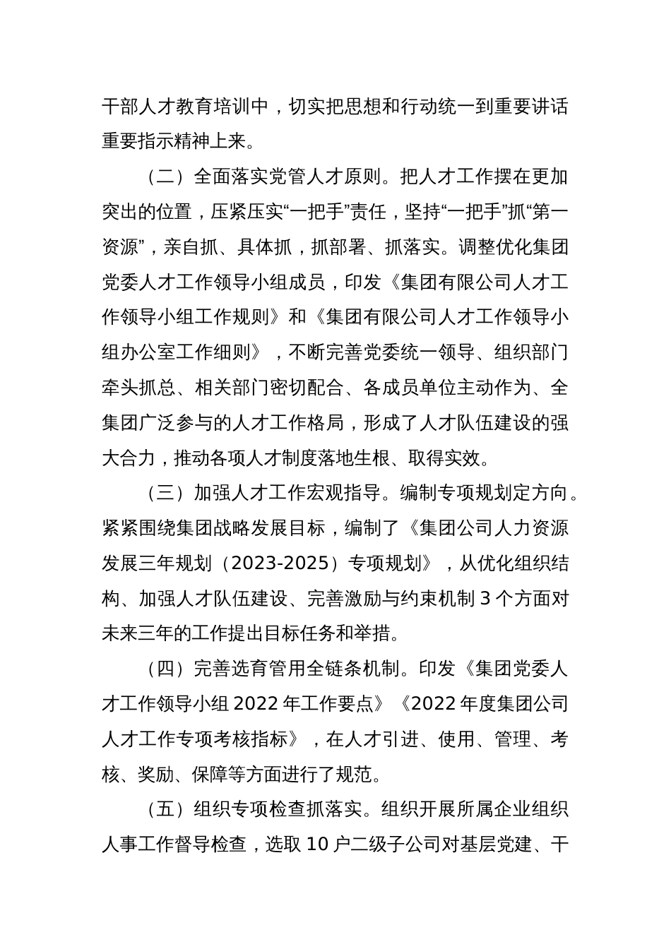 国有企业关于2023年度人才队伍建设工作情况汇报._第2页