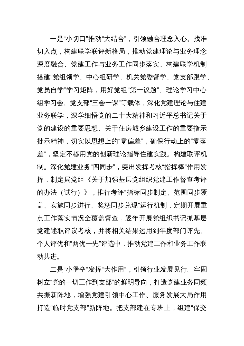 市住建局在2024年全市机关党建工作高质量发展部署会上的交流发言_第2页