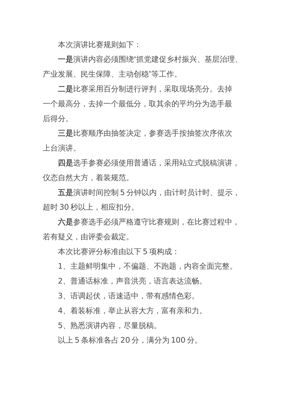 乡镇村干部队伍“问题大整治、岗位大练兵、能力大提升”主题演讲擂台赛主持词_第2页