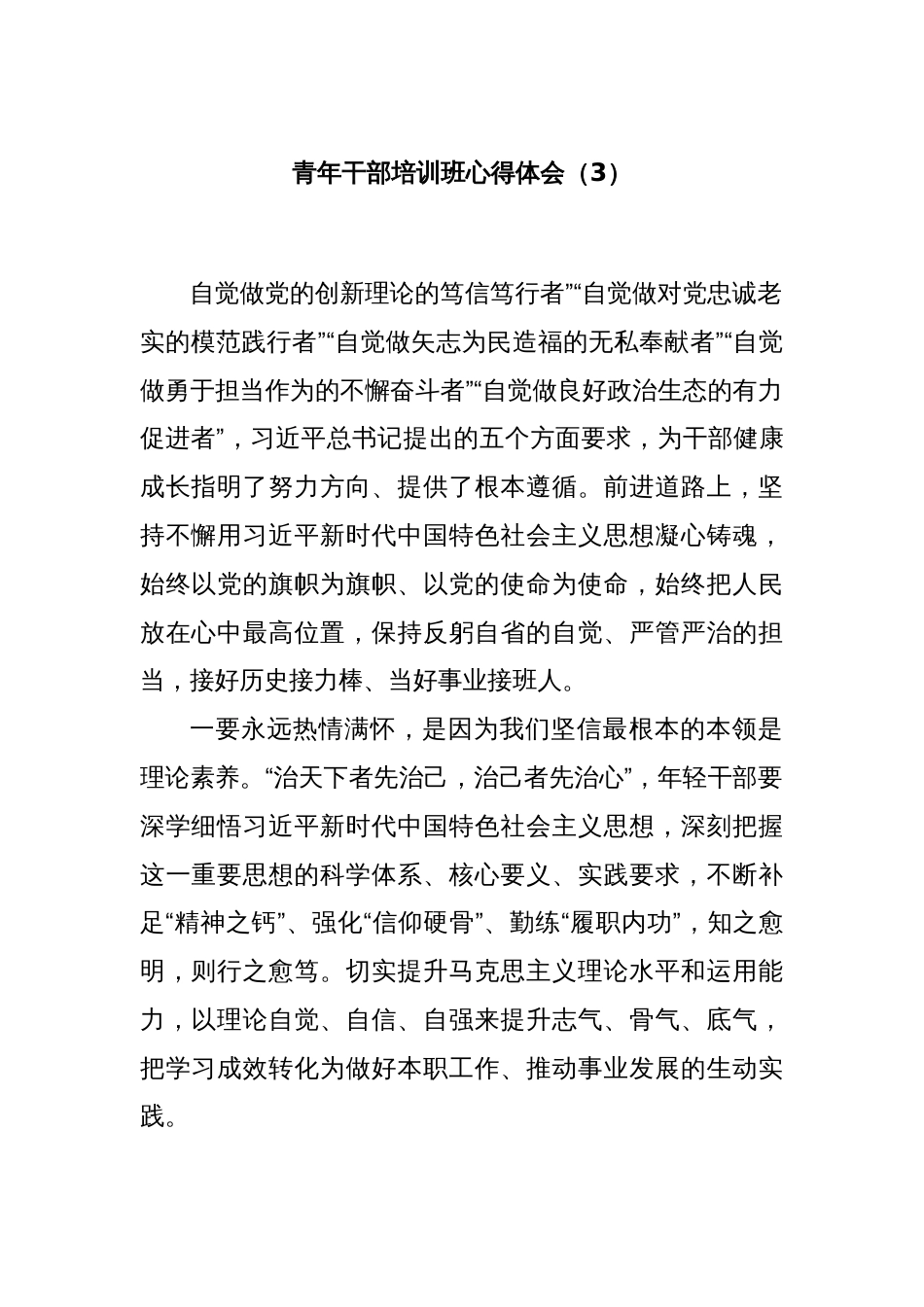 青年干部培训班心得体会（3）_第1页