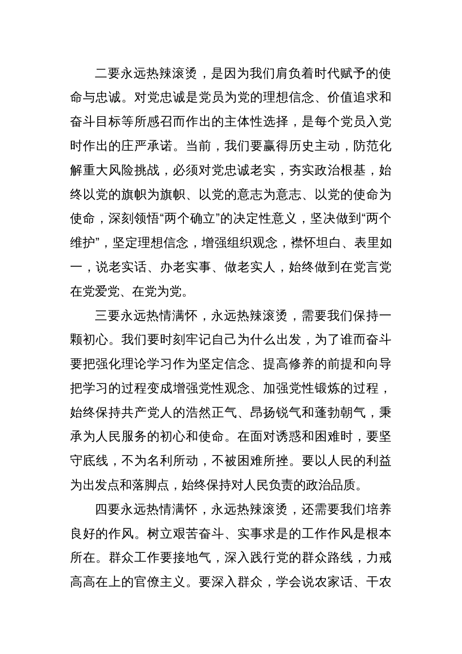 青年干部培训班心得体会（3）_第2页