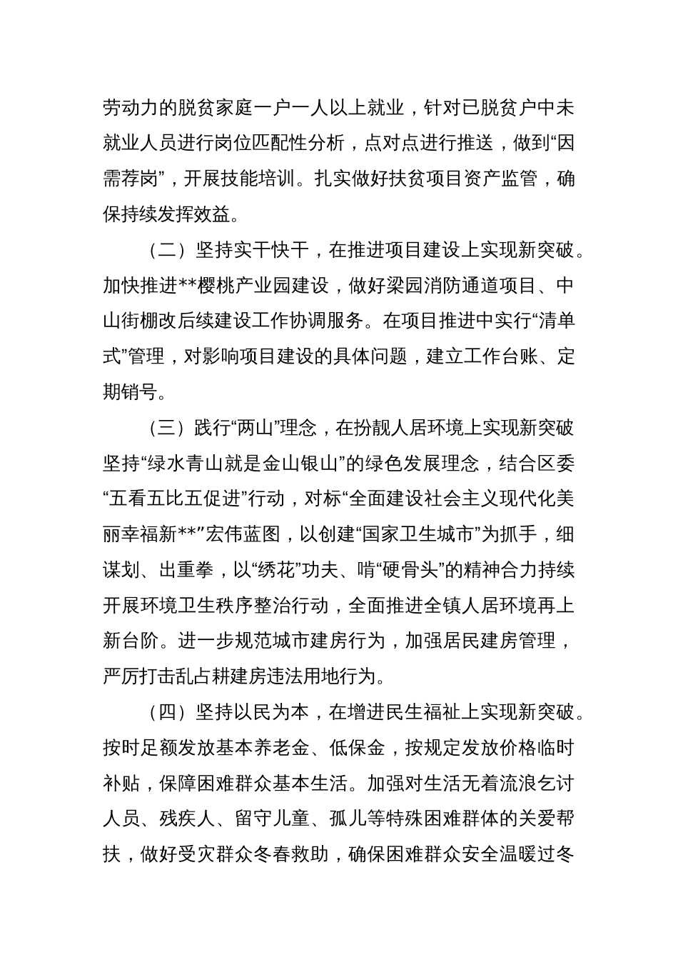 镇长在全镇经济工作会上的讲话_第2页