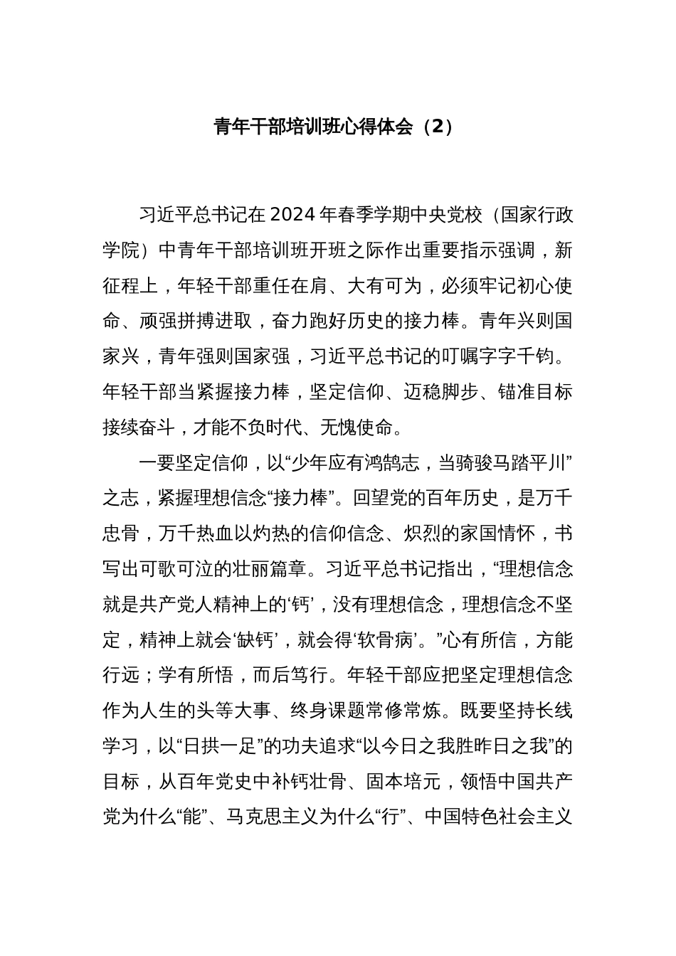 青年干部培训班心得体会（2）_第1页