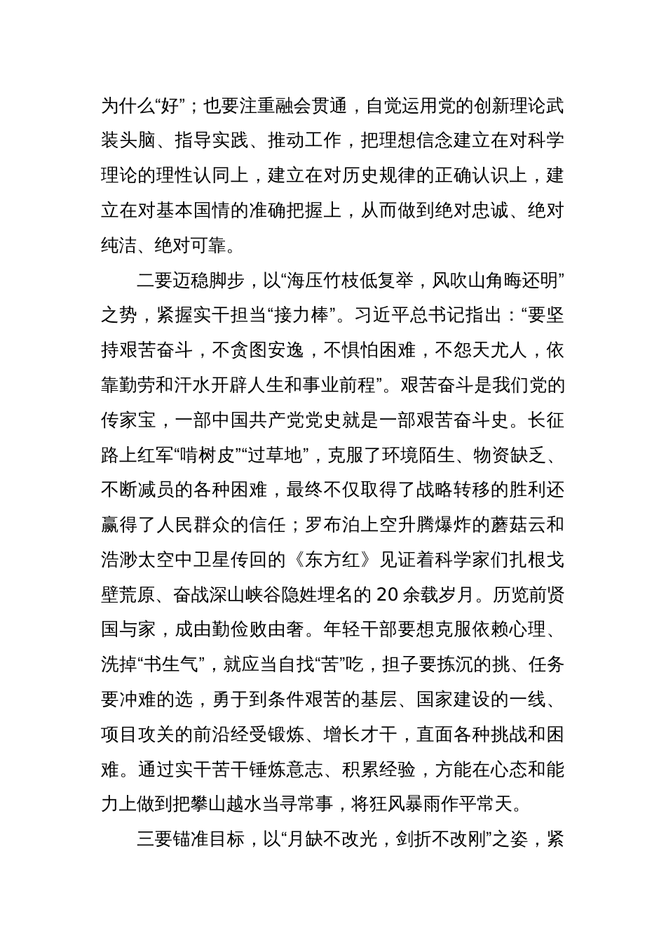 青年干部培训班心得体会（2）_第2页