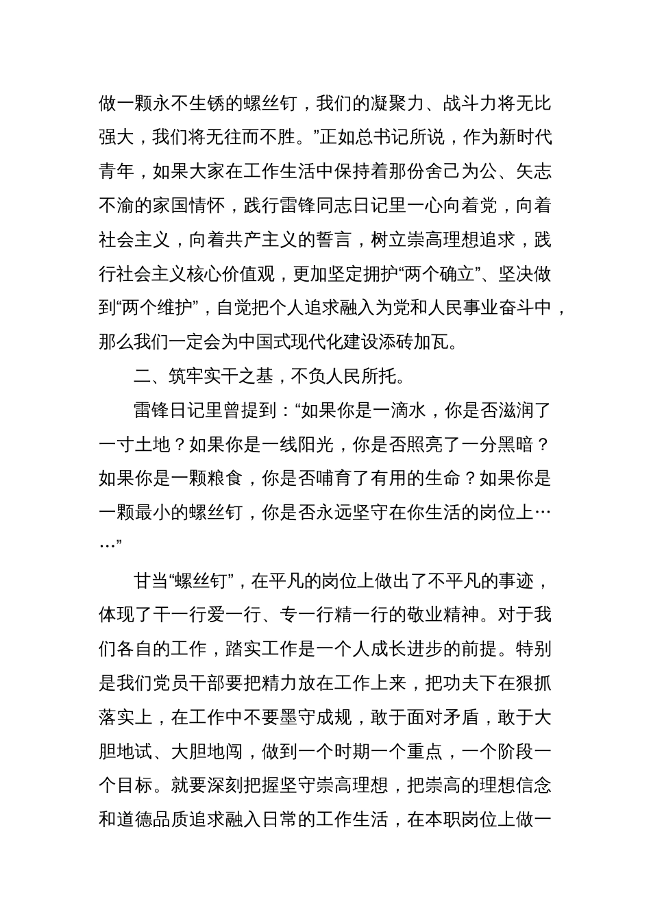 在学雷锋活动交流座谈会上的交流发言_第2页