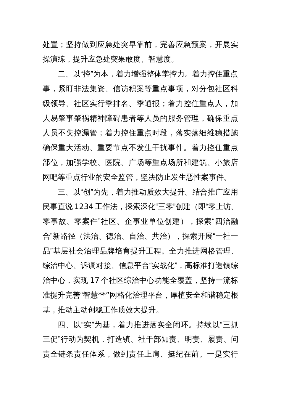 在全区主动创稳工作会议上的发言_第2页