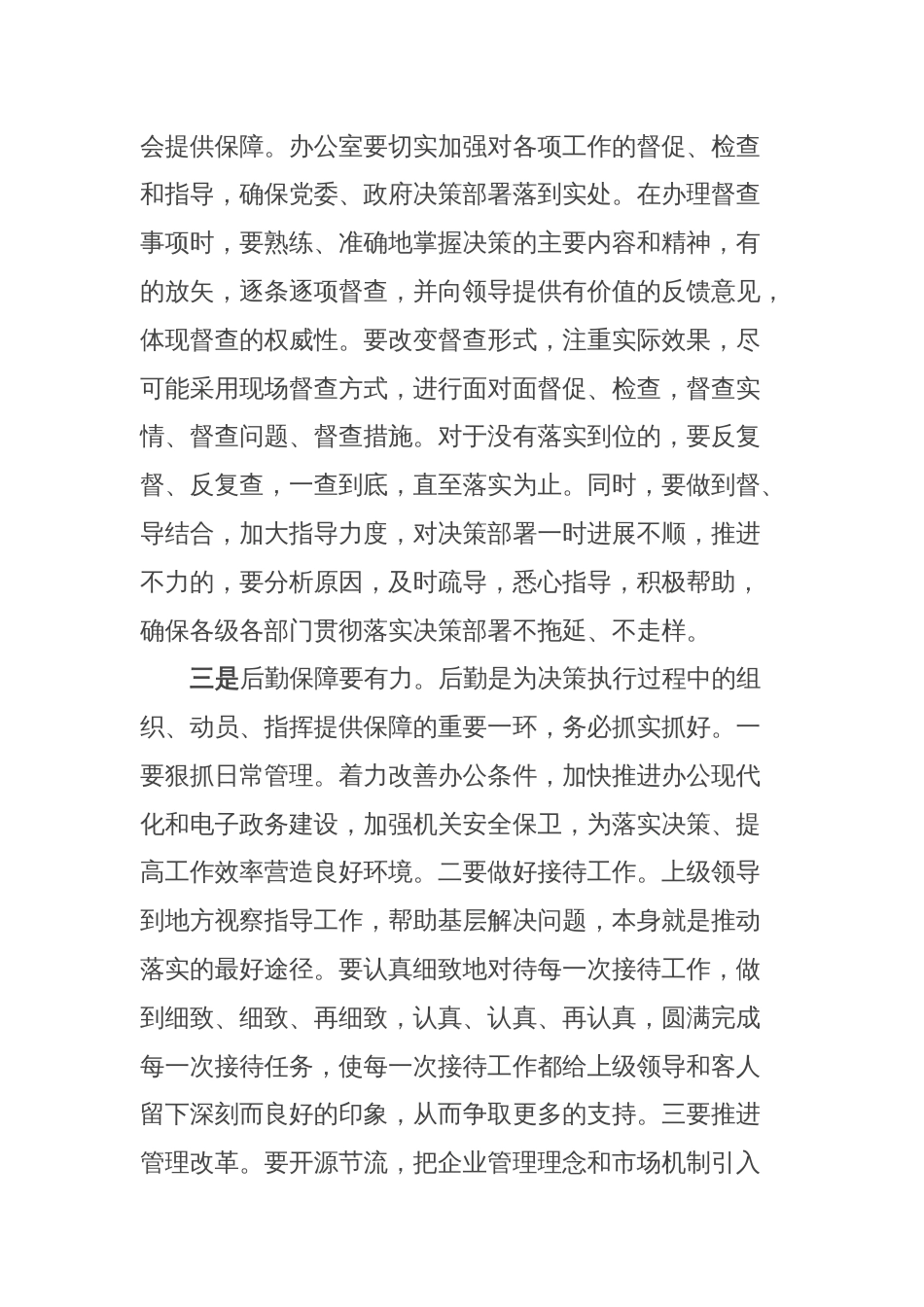 办公室工作经验：办公室工作要在“实”字上下功夫_第2页