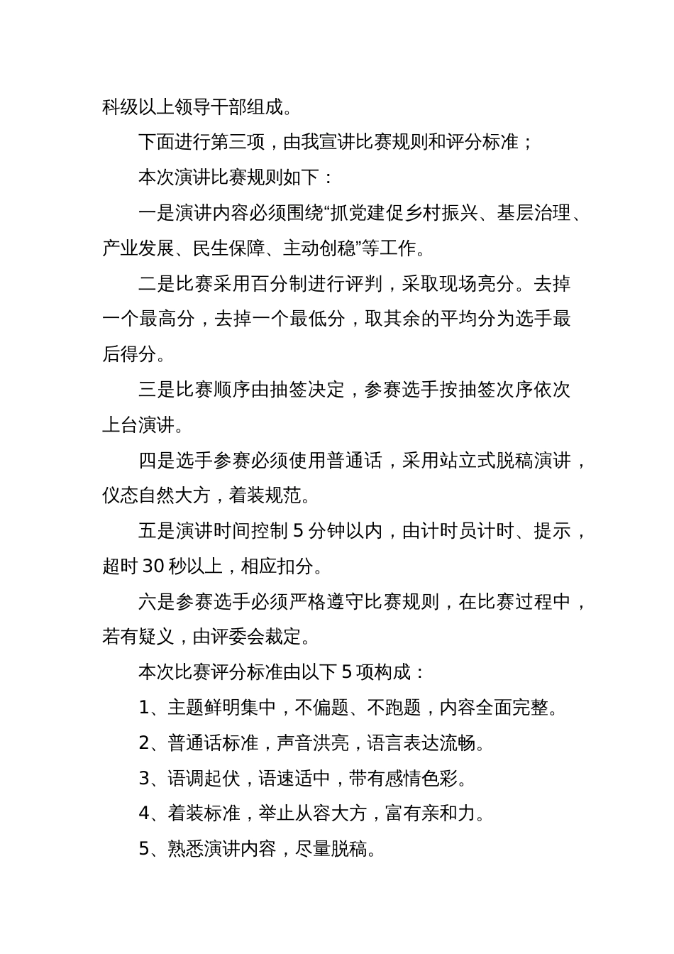 乡镇村干部队伍“问题大整治、岗位大练兵、能力大提升”主题演讲擂台赛主持词._第2页