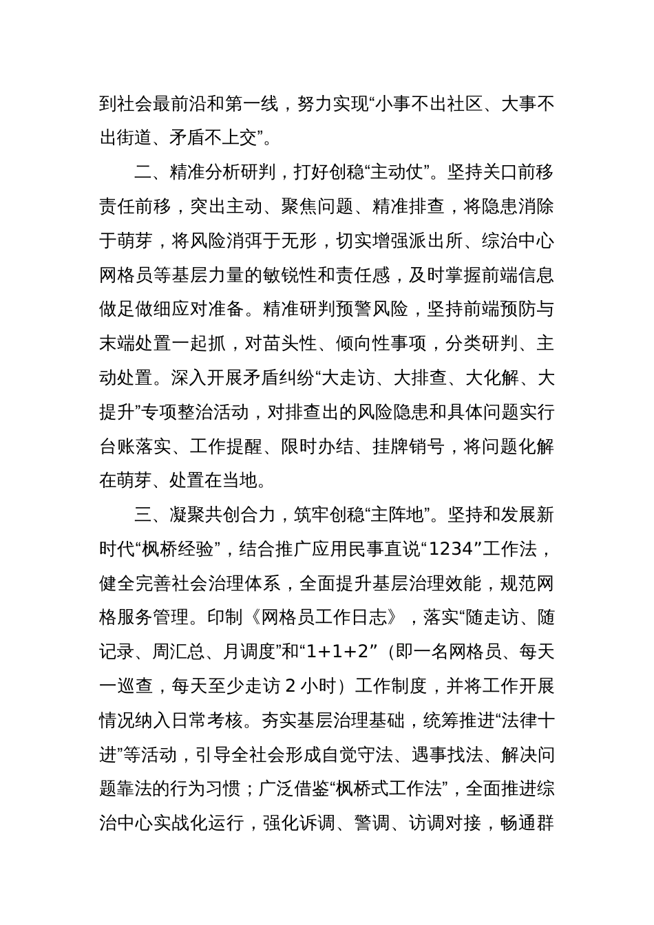 在全区主动创稳工作会议上的交流发言._第2页