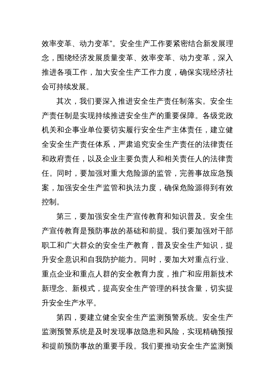 2024年安全生产电视电话会议讲话_第2页