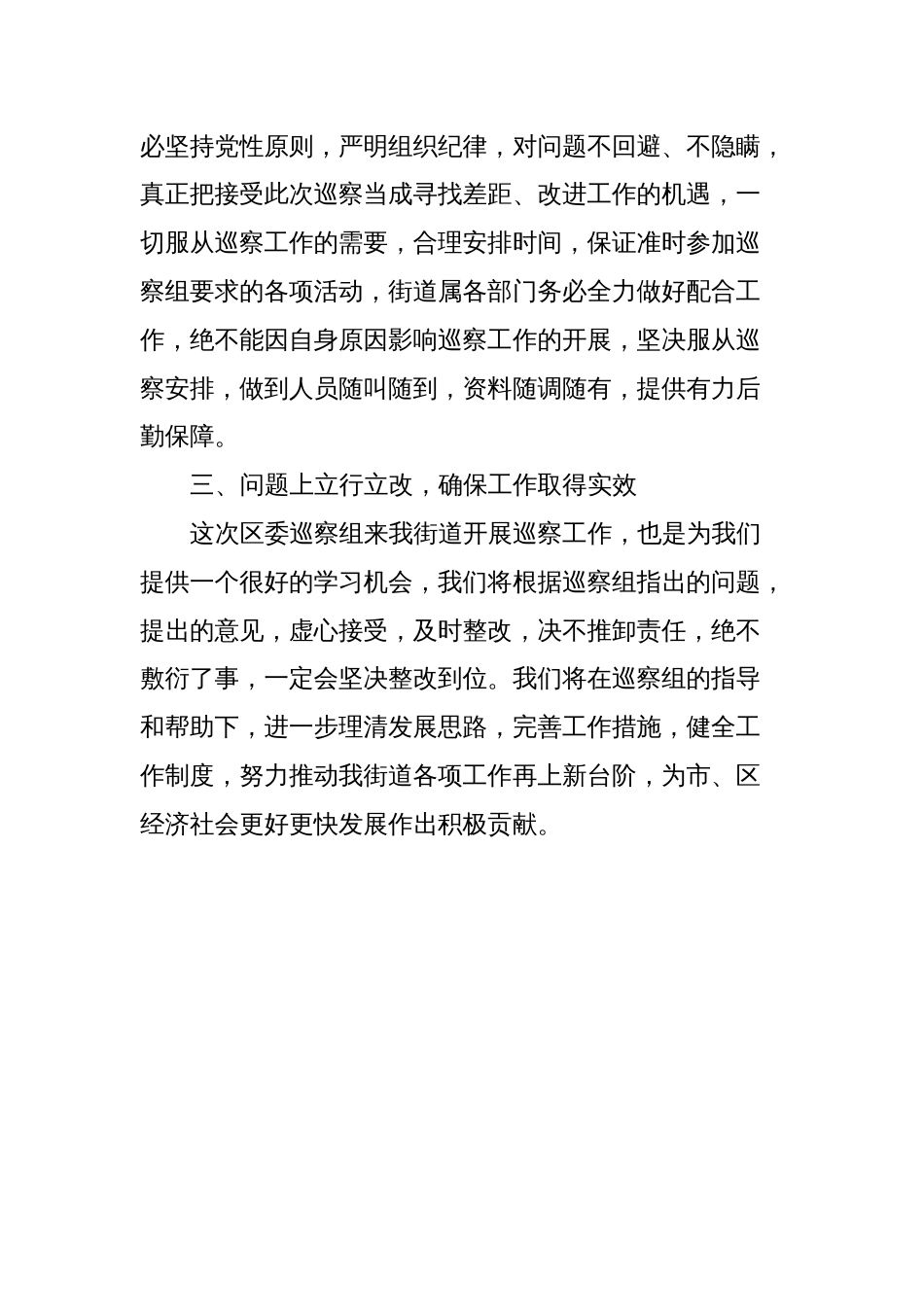 在区委巡察组巡察X街道党工委工作动员会上的表态发言_第2页