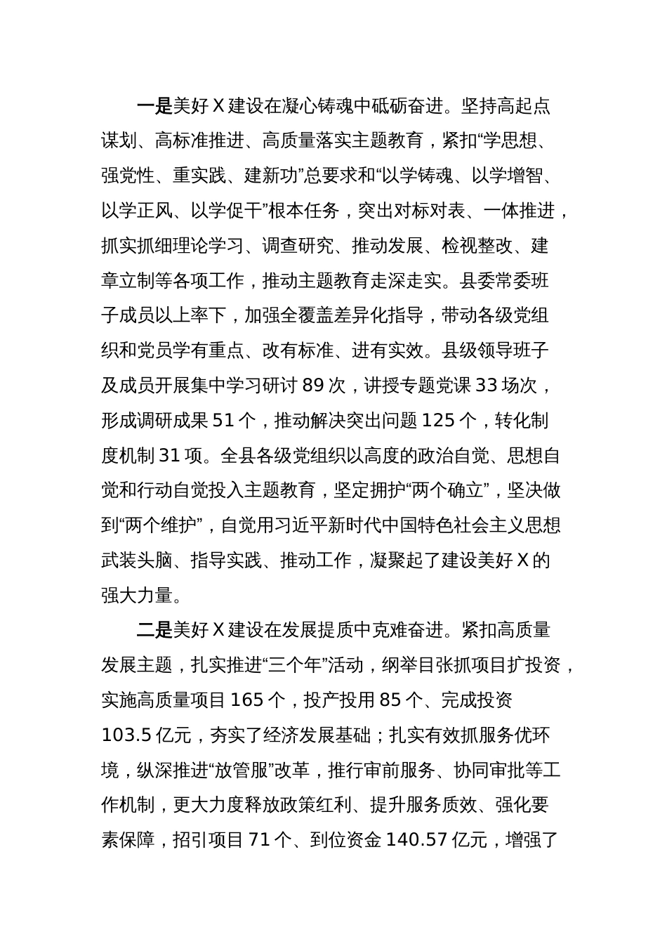 在县委全会暨县委经济工作会议上的讲话_第2页